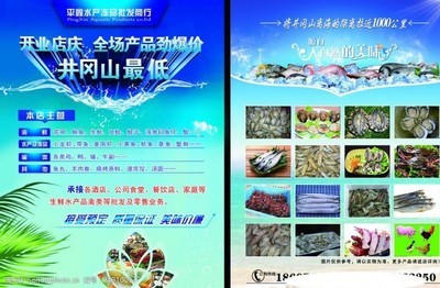 水產單頁圖片素材
