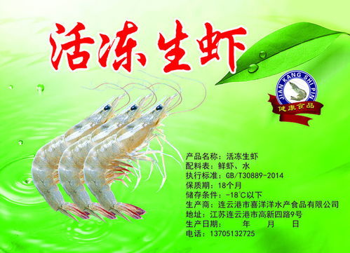 活凍生蝦水產產品不干膠模板下載