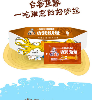 【香烤魷魚休閑海鮮食品 270g/盒零食海鮮產(chǎn)品美味魷魚廠家直銷其他水產(chǎn)零食