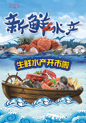 新鮮水產(chǎn)海產(chǎn)品開市了