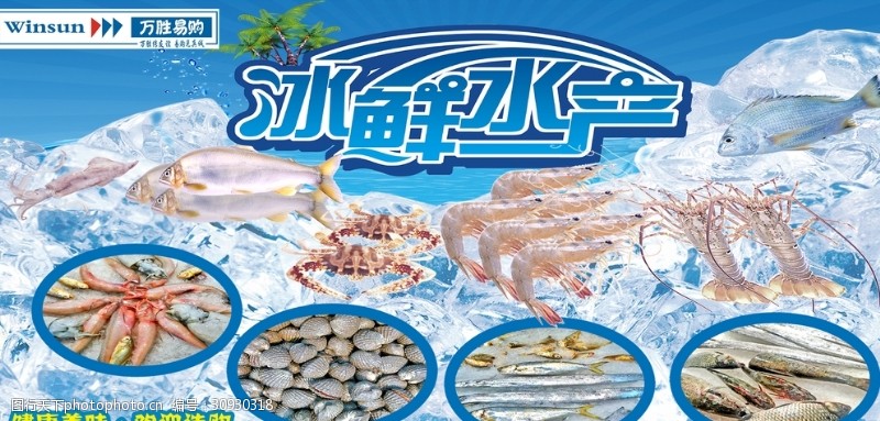 冰鮮水產圖片素材