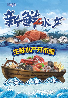 新鮮水產海產品開市了