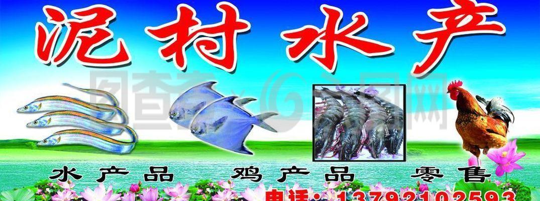 泥村水產圖片