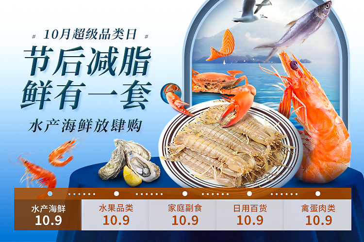 海鮮水產活動專題