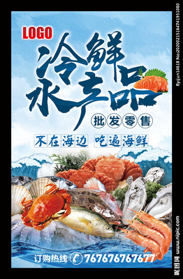 冷鮮水產(chǎn)海報生猛海鮮墻畫圖片
